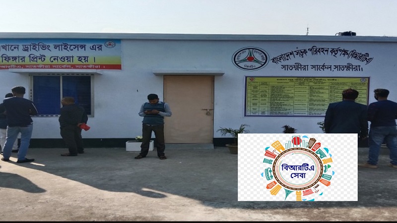 বিআরটিএ সাতক্ষীরা সার্কেলের গেল অর্থ বছরে রাজস্ব আদায় প্রায় ১৯ কোটি টাকা